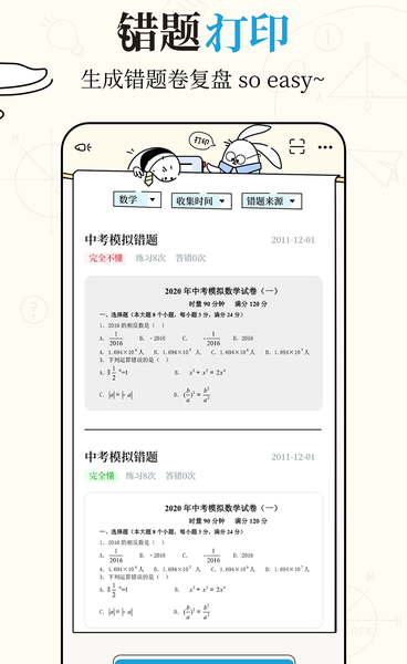 布抄錯(cuò)題本APP版截圖3