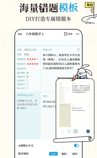布抄錯(cuò)題本APP版截圖5