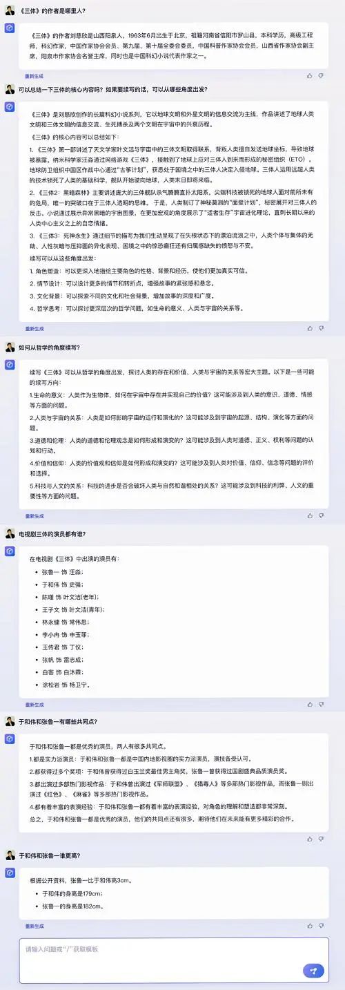 文心一言內(nèi)測(cè)地址   百度文心一言內(nèi)測(cè)申請(qǐng)入口[多圖]圖片2