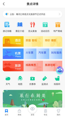 梅河旅游APP版截圖2