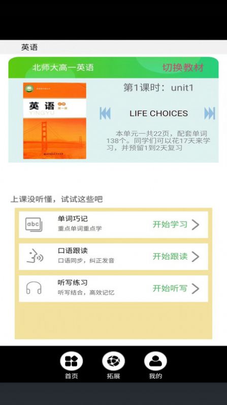 高一英語點讀人教版app下載截圖2