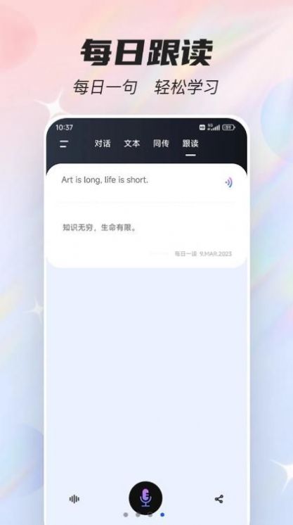 語音翻譯器APP下載截圖2
