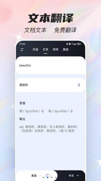 語音翻譯器APP下載截圖3