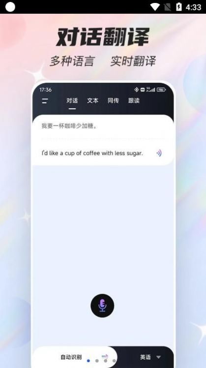 語音翻譯器APP下載截圖4