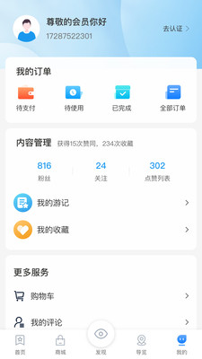 梅河旅游APP版截圖3