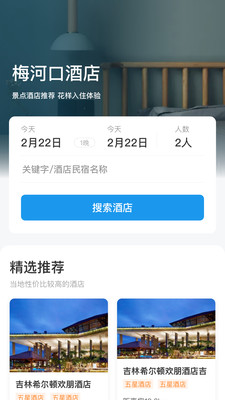 梅河旅游APP版截圖4