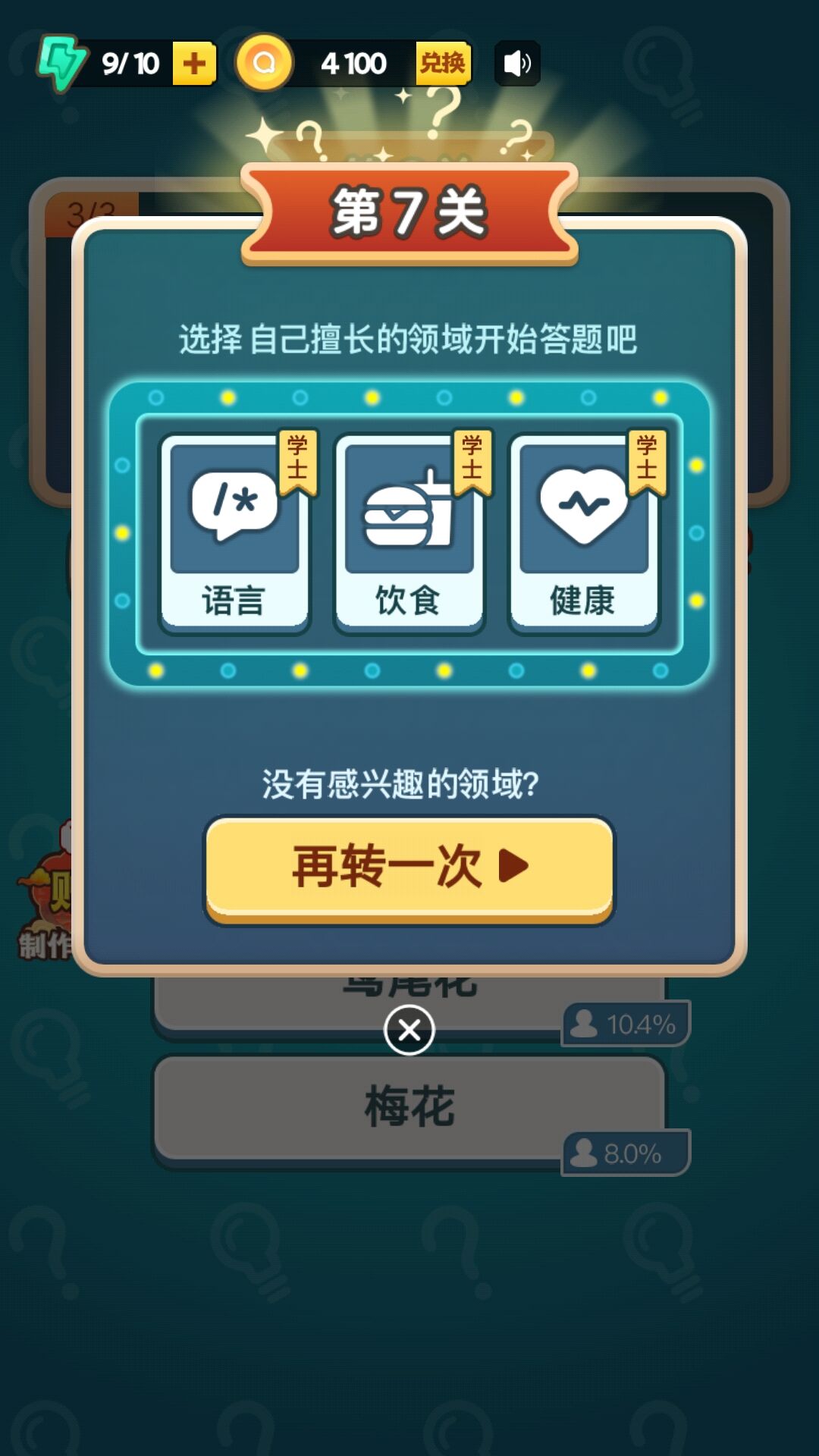 百科小题王答题app安卓版4
