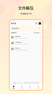 zip解压缩全能APP最新版截图2: