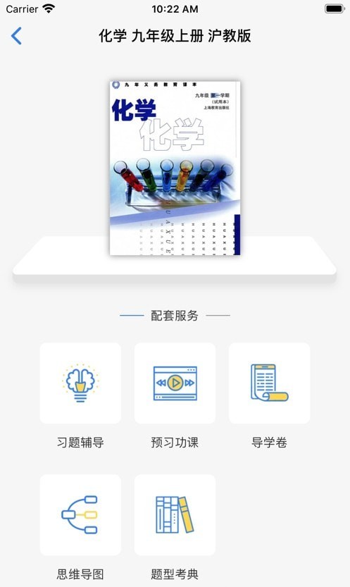 愛上課本app下載最新版截圖2