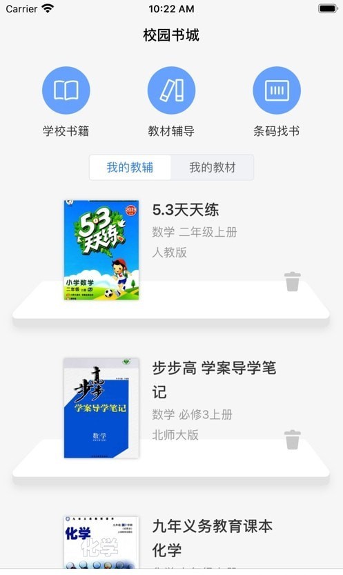 愛上課本app下載最新版截圖3