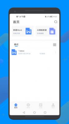 word文檔文本編輯工具app最新版截圖2