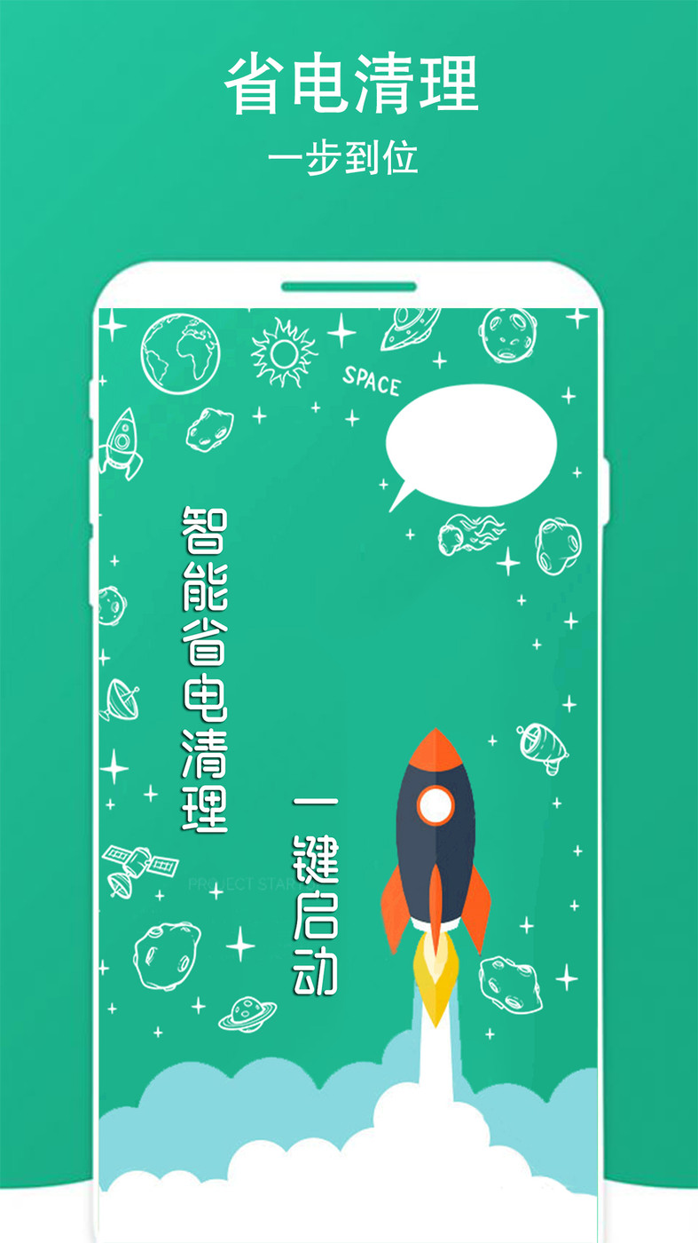 清除手機(jī)垃圾APP最新版截圖3