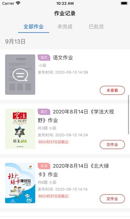 愛上課本app下載最新版截圖1