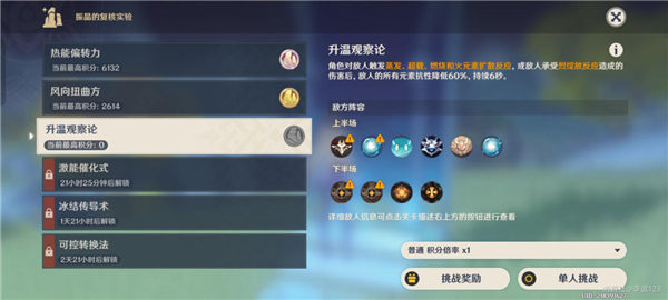 原神振晶的復(fù)合實(shí)驗(yàn)升溫觀察論攻略 振晶的復(fù)合實(shí)驗(yàn)第三天通關(guān)詳細(xì)