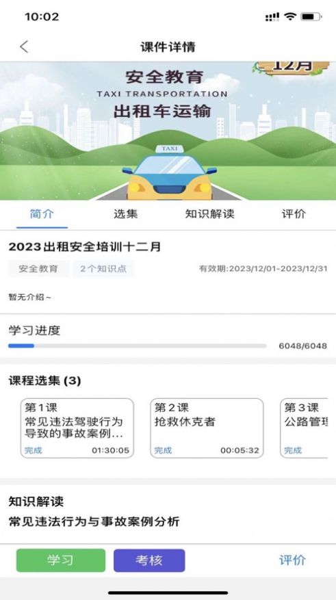 星唯安教駕考APP最新版截圖2