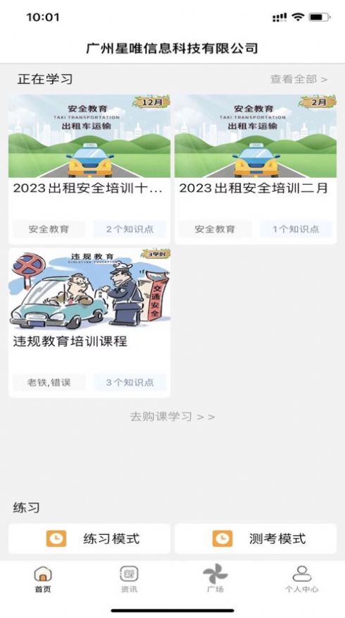 星唯安教駕考APP最新版截圖3