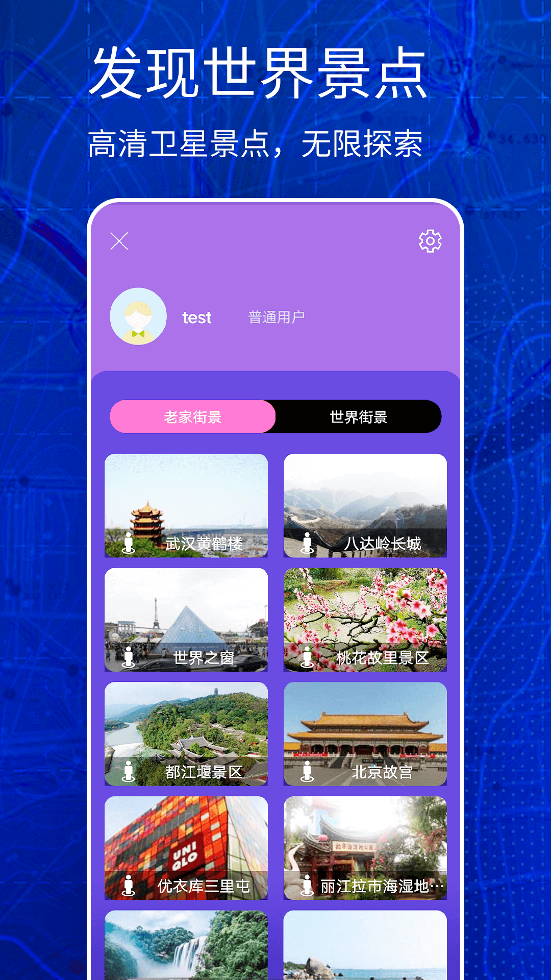 地球卫星地图看家乡app最新版截图1: