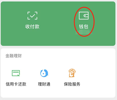 微信錢包怎么設(shè)置密碼鎖 錢包密碼鎖設(shè)置方法