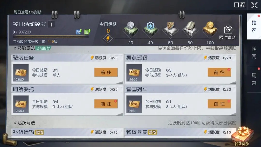《黎明覺醒》聚落任務(wù)攻略