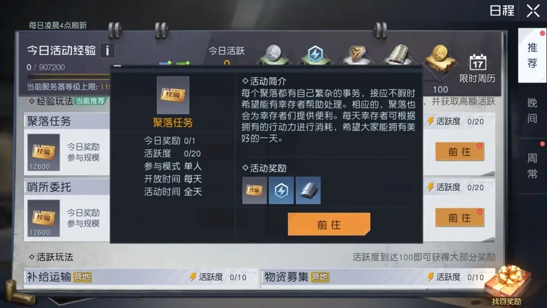 《黎明覺醒》聚落任務(wù)攻略
