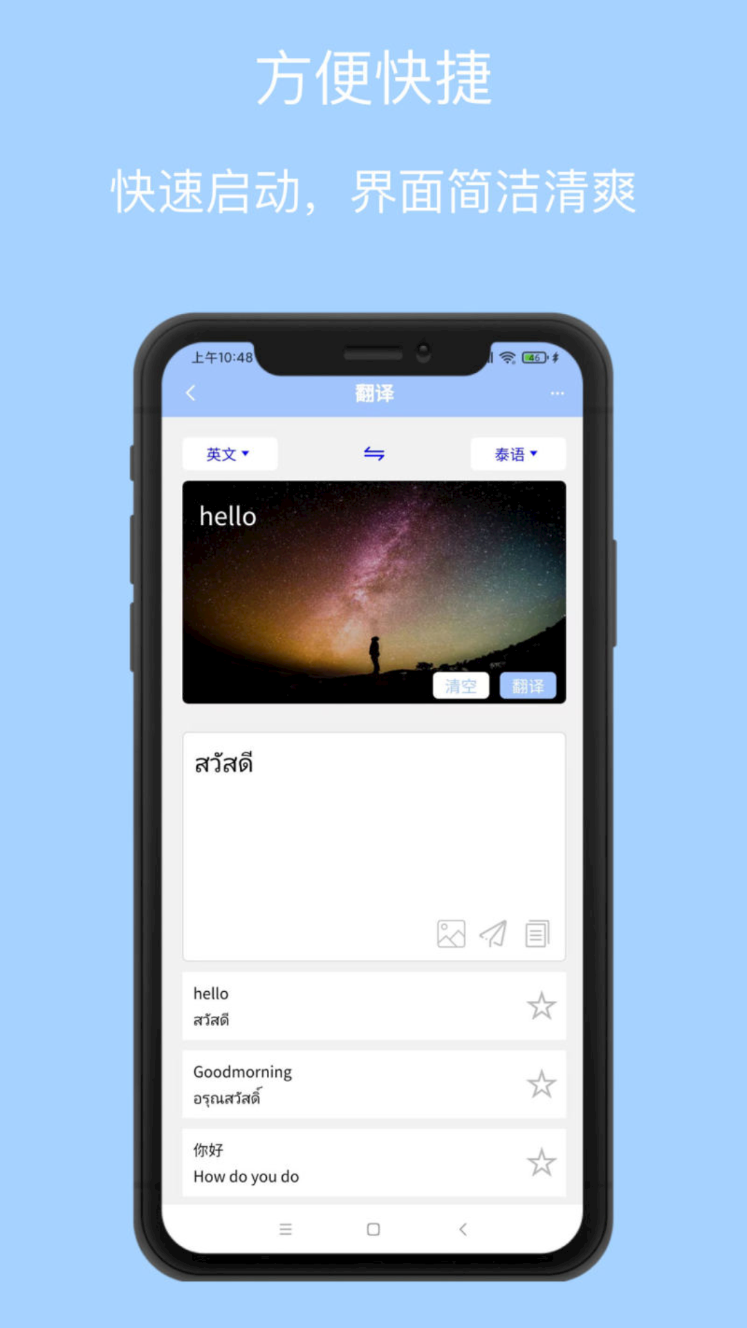 泰語(yǔ)翻譯通app版截圖4