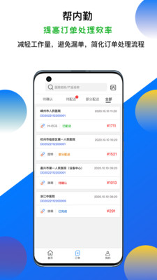 聚點(diǎn)醫(yī)院采購(gòu)訂單管理APP版截圖1