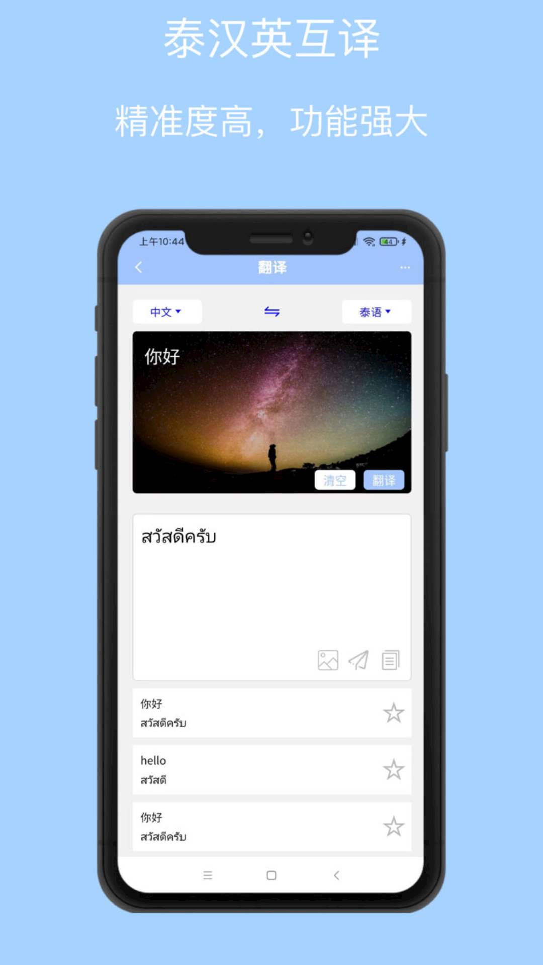 泰語(yǔ)翻譯通app版截圖1