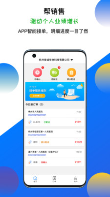聚點(diǎn)醫(yī)院采購(gòu)訂單管理APP版截圖3
