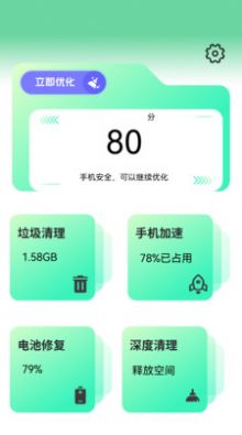 手機(jī)垃圾清除軟件最新版截圖1