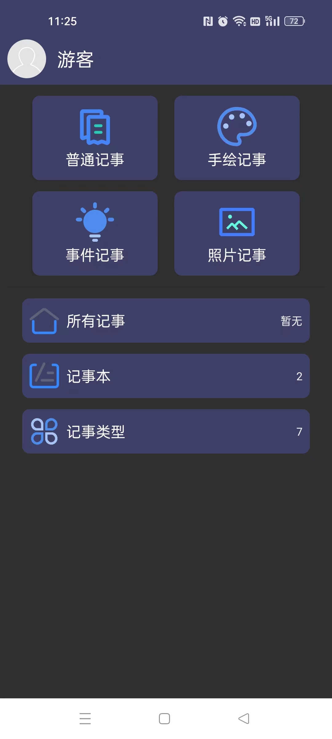 酷达记事本APP版截图5: