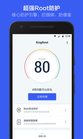 kingroot版下載手機(jī)版截圖2