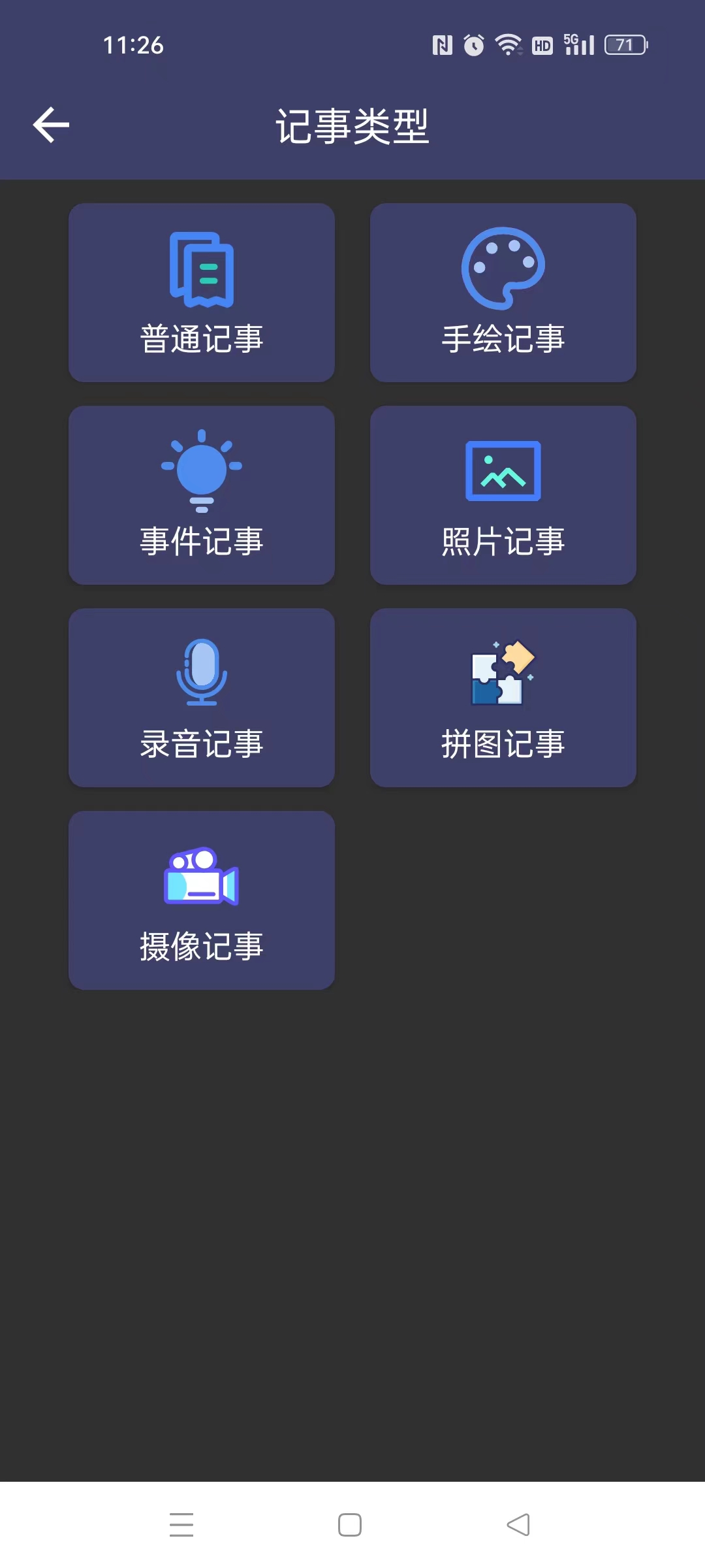 酷达记事本APP版截图4: