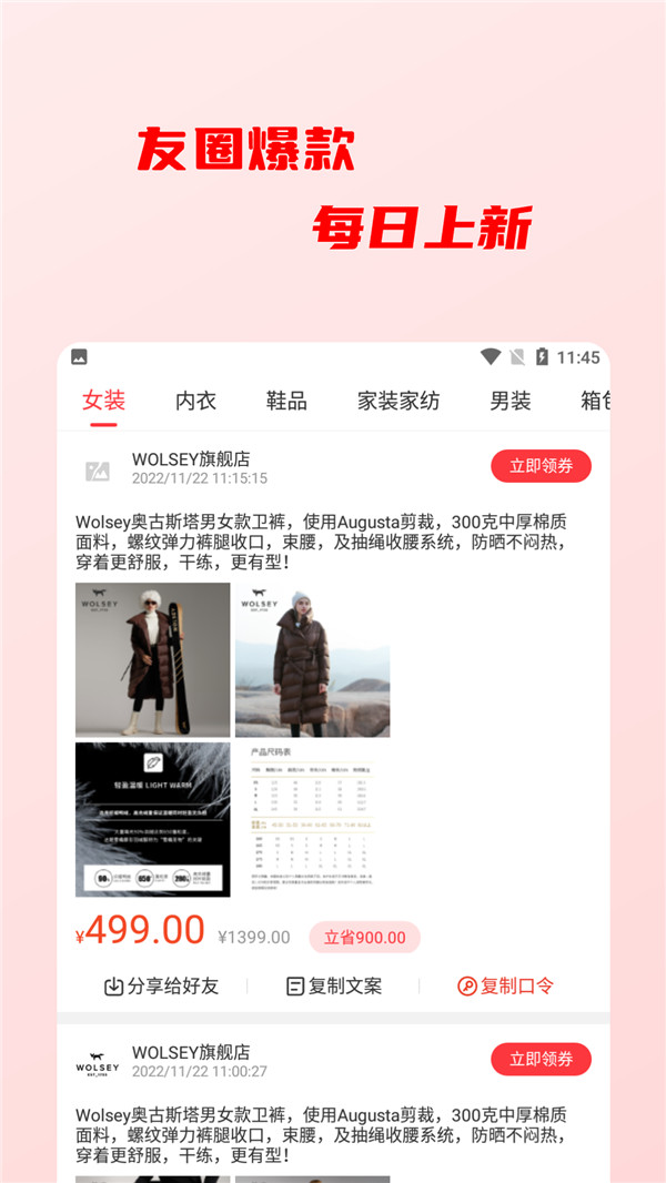 點(diǎn)線面天天省錢購物APP安卓版截圖4