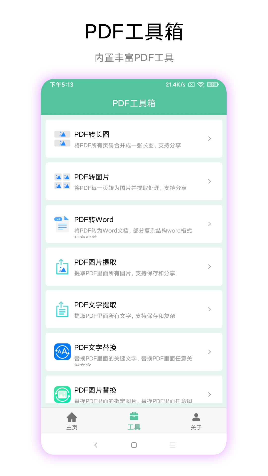 梓銘PDF工具箱APP版截圖4
