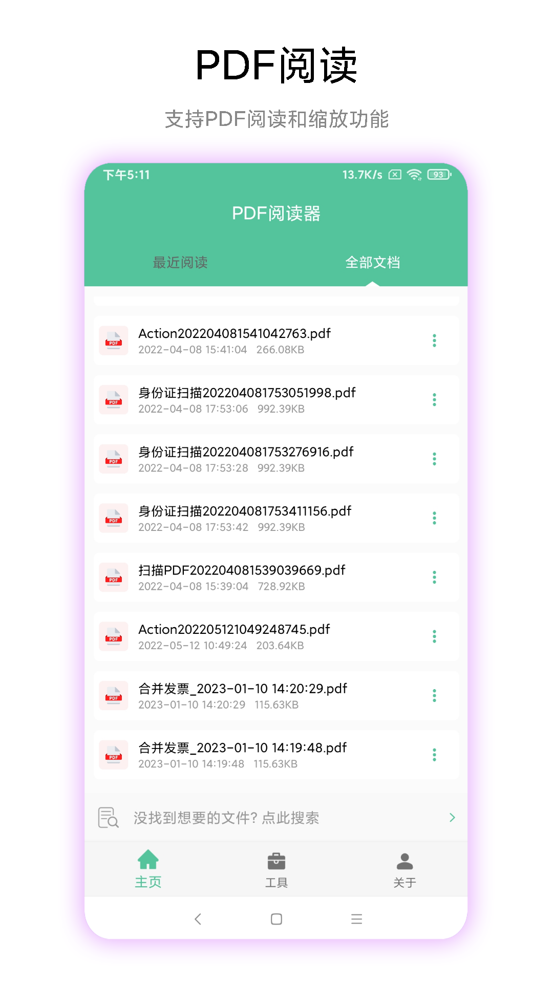 梓銘PDF工具箱APP版截圖2