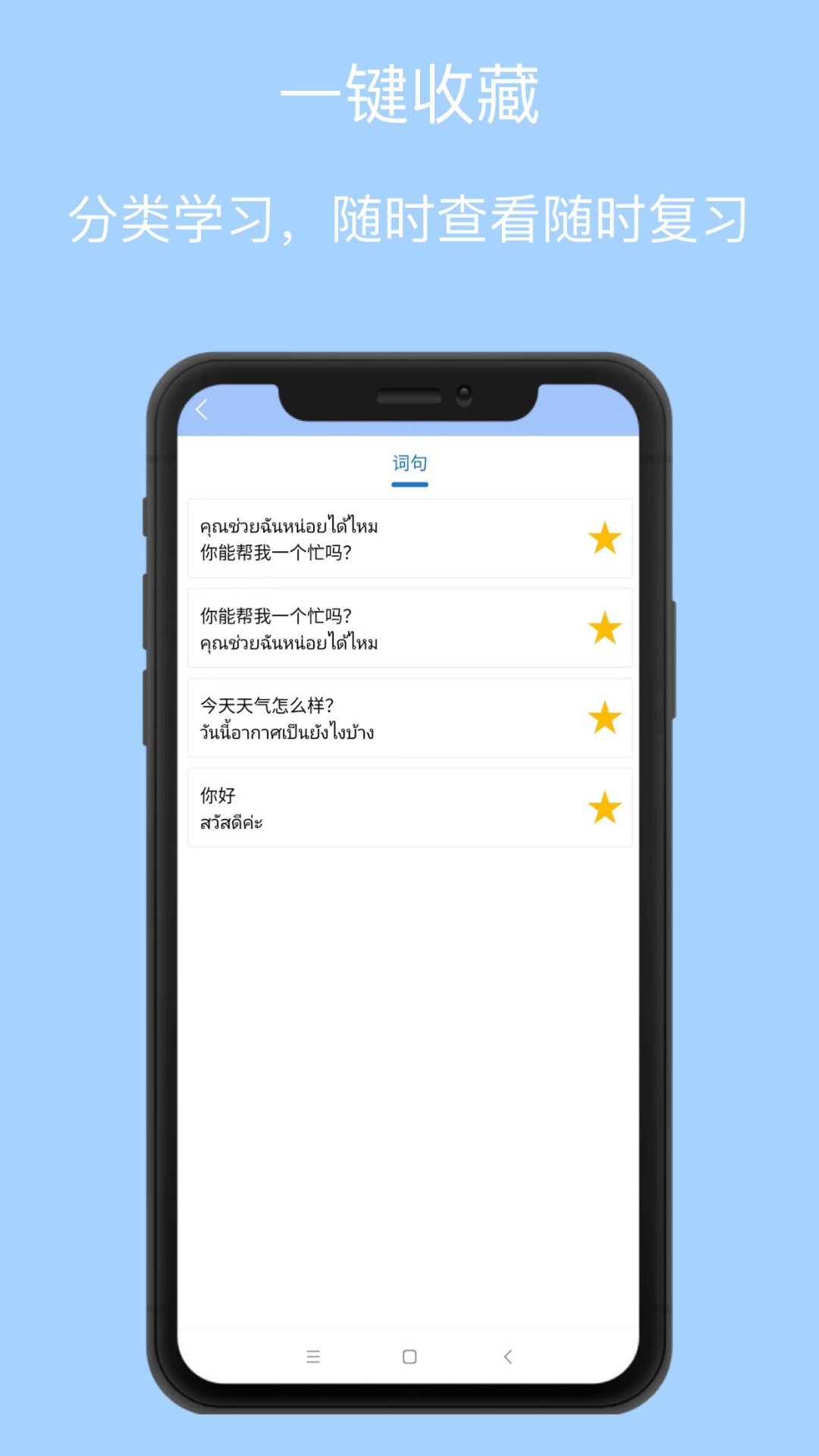 泰語(yǔ)翻譯通app版截圖3