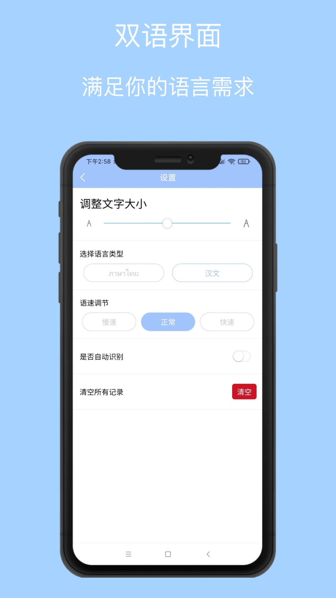 泰語(yǔ)翻譯通app版截圖5