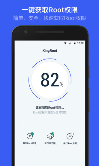 kingroot版下載手機(jī)版截圖1