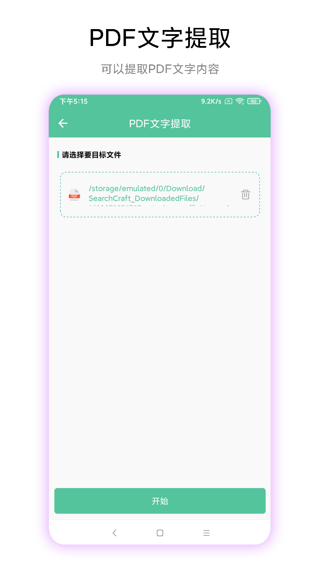 梓銘PDF工具箱APP版截圖3