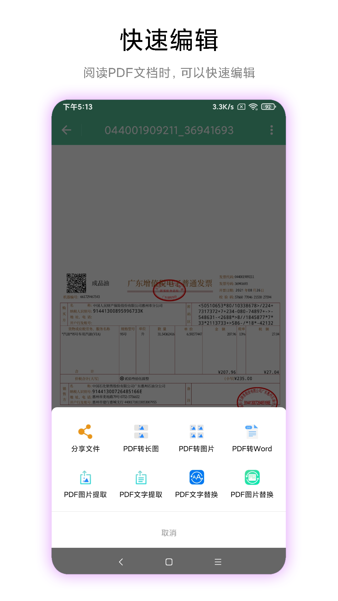 梓銘PDF工具箱APP版截圖1
