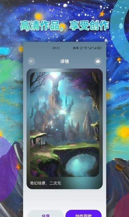 Al繪畫軟件APP版截圖2