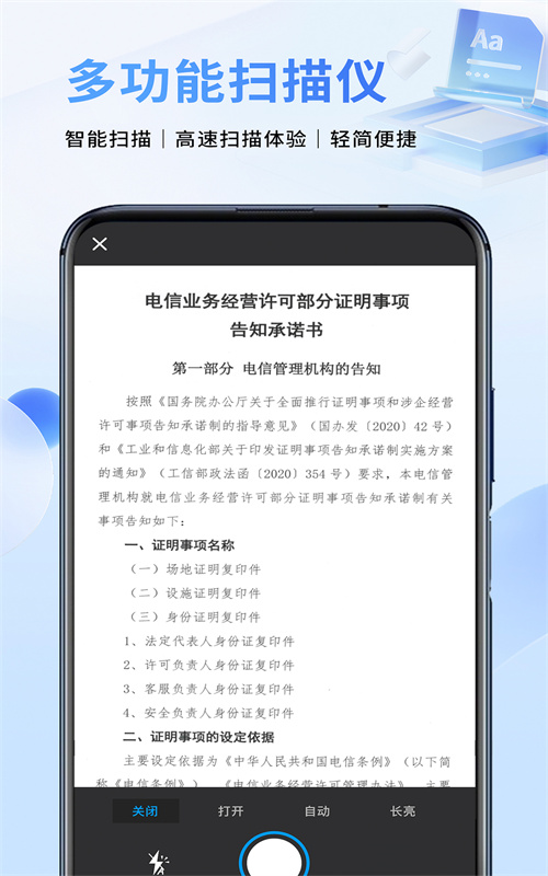 文件掃描儀續(xù)偉APP最新版截圖4