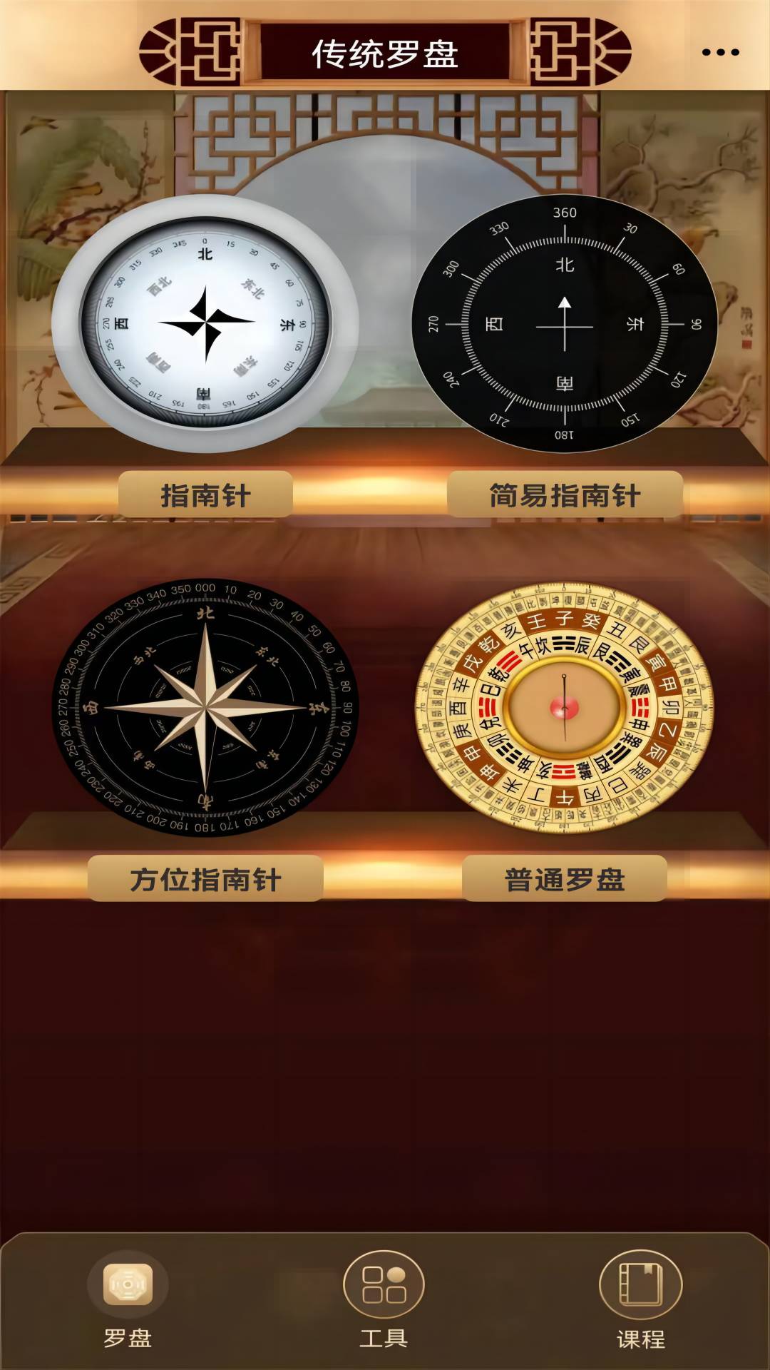 互樂傳統(tǒng)羅盤APP最新版截圖4