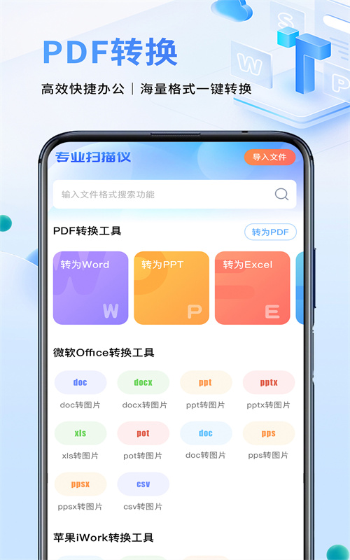 文件掃描儀續(xù)偉APP最新版截圖2
