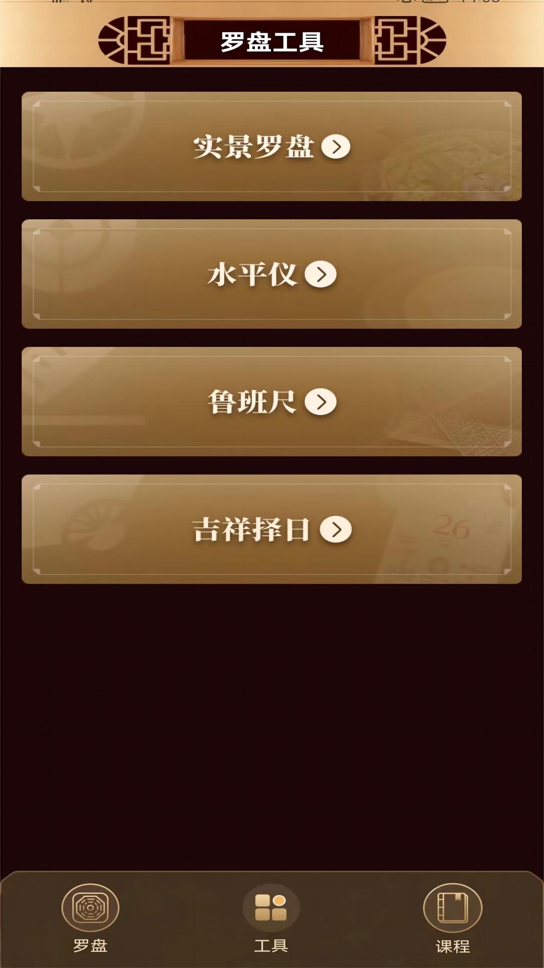 互樂傳統(tǒng)羅盤APP最新版截圖2