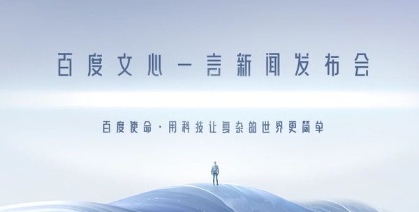 文心一言怎么申請內(nèi)測 百度文心一言測試地址