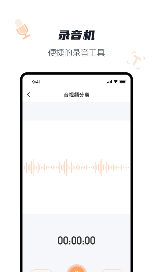 科達錄音轉(zhuǎn)文字app版截圖4