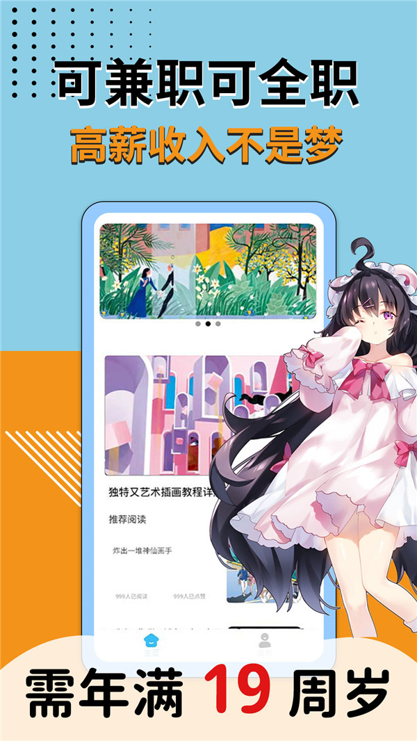趣學(xué)商業(yè)插畫兼職app紅包版截圖1