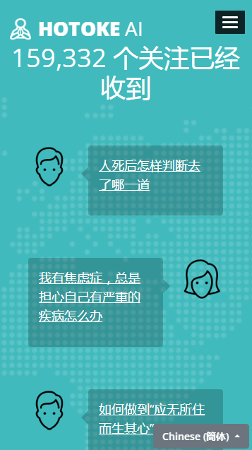 Hotoke AI问答软件版截图4: