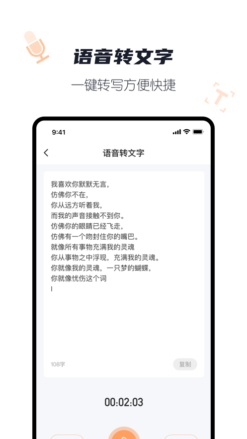 科達錄音轉(zhuǎn)文字app版截圖2